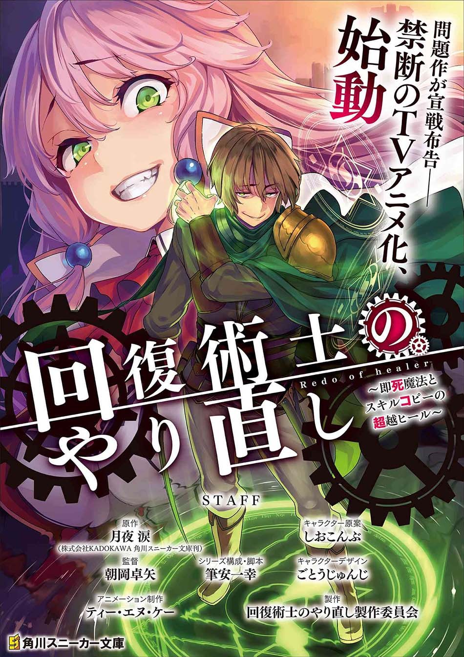 Kaifuku Jutsushi Yarinaoshi: Sokushi Mahou to Skill Copy no Chouetsu Heal Chapter 30.1